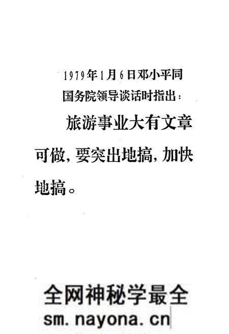 《海螺沟旅游志(1984-1995)》.pdf电子版_四川省志预览图2 《海螺沟旅游志(1984-1995)》.pdf电子版_四川省志预览图2