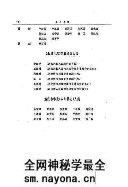 《永川县志》.pdf电子版_重庆市志预览图5