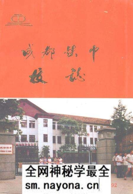 《成都铁中校志(1962-1992)》.pdf电子版_四川省志预览图