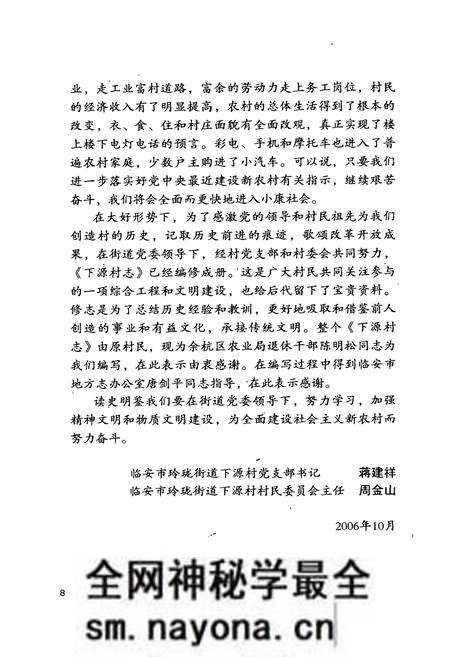 《下源村志》.pdf电子版_浙江省志预览图5