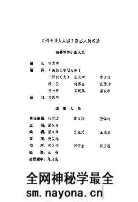 《剑阁县人大志》.pdf电子版_四川省志预览图3