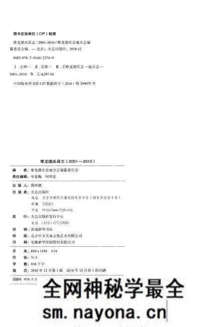 《堆龙德庆县志 2001-2010》.pdf电子版_西藏自治区志预览图2