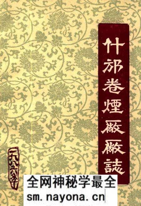 《什邡卷烟厂厂志》.pdf电子版_四川省志预览图