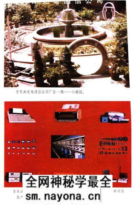 《中国电子工业地区概览 天津卷》.pdf电子版_天津市志预览图5