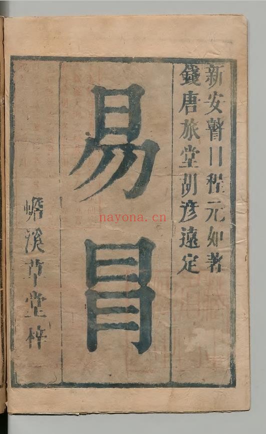 易冒4册pdf