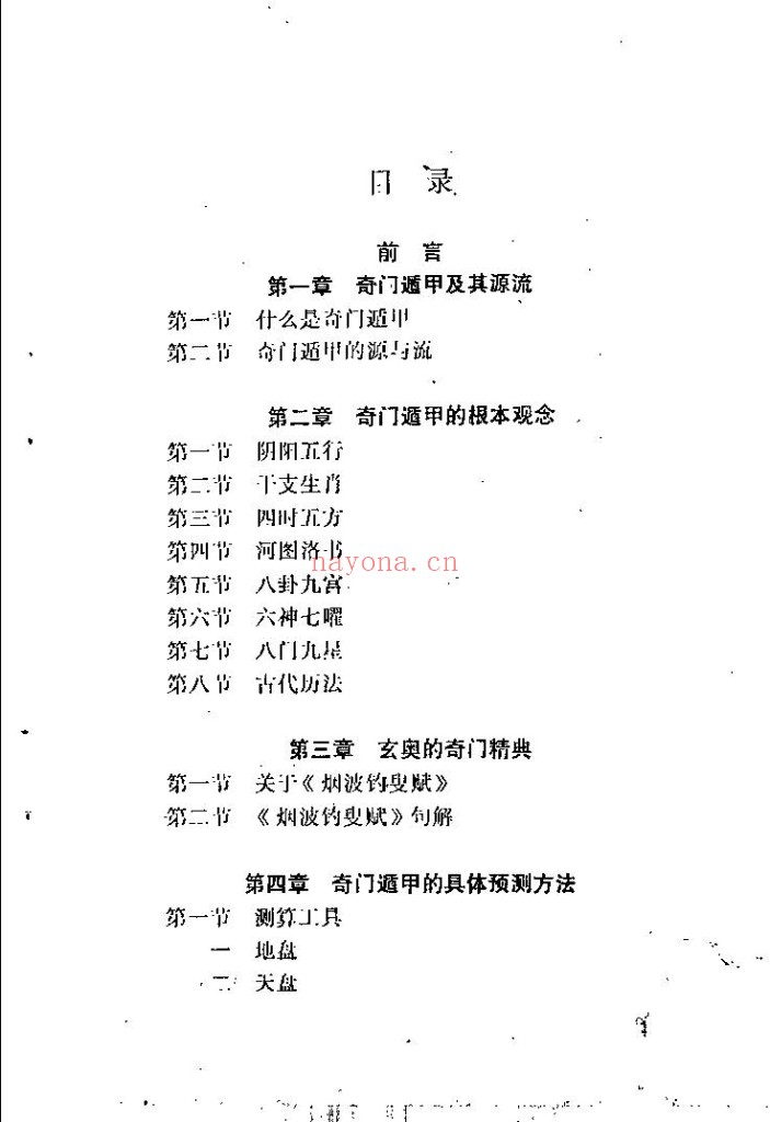 奇门遁甲白话精粹PDF