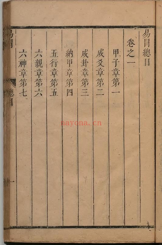 易冒4册pdf