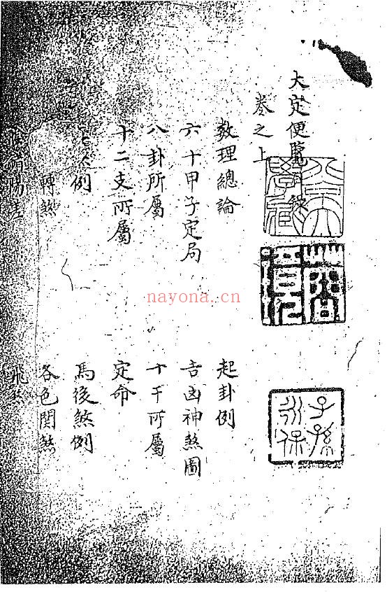 大定新编便览上下卷pdf