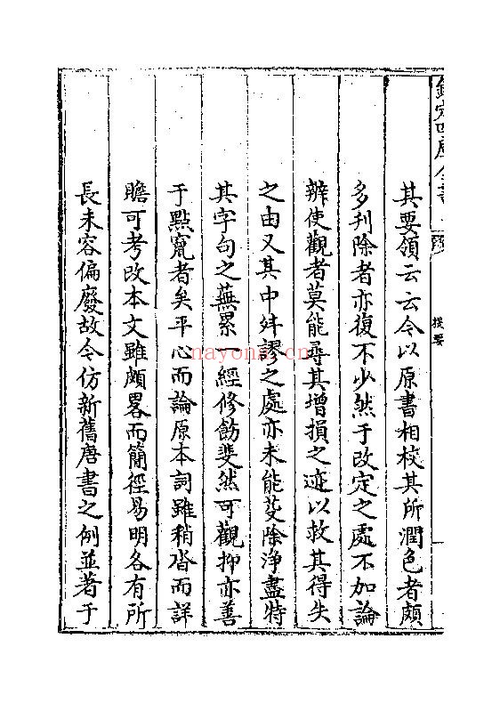 重修革象新书-钦定四库全书pdf