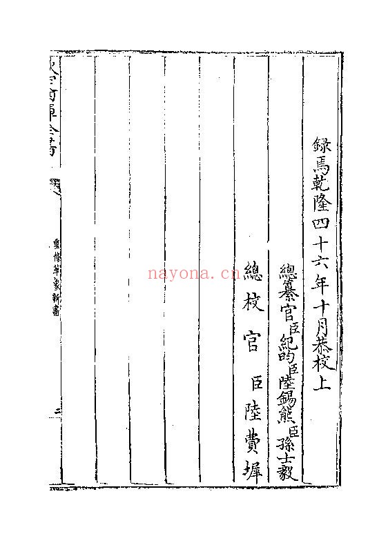 重修革象新书-钦定四库全书