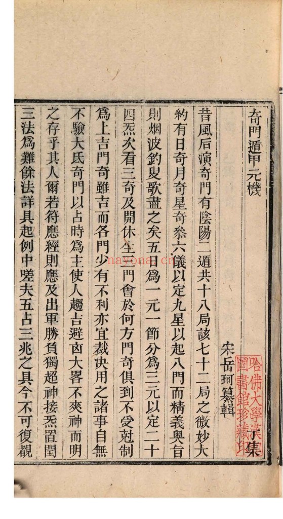 奇门遁甲元机PDF