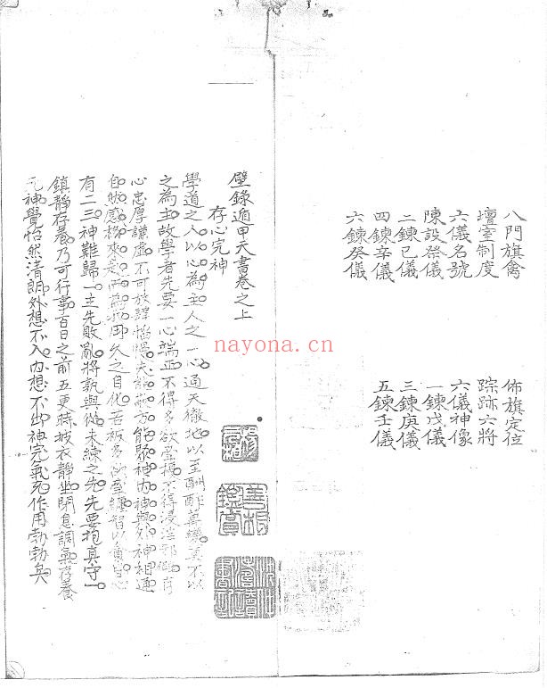 壁录遁甲天书 白云羽衣 授 清钞本(上图藏).pdf