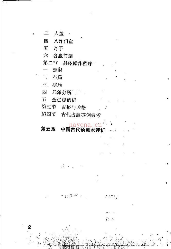 奇门遁甲白话精粹PDF