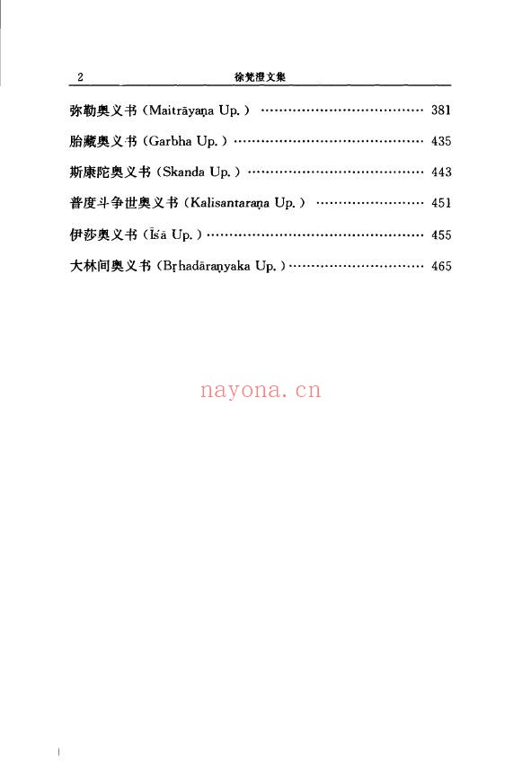 奥义书pdf
