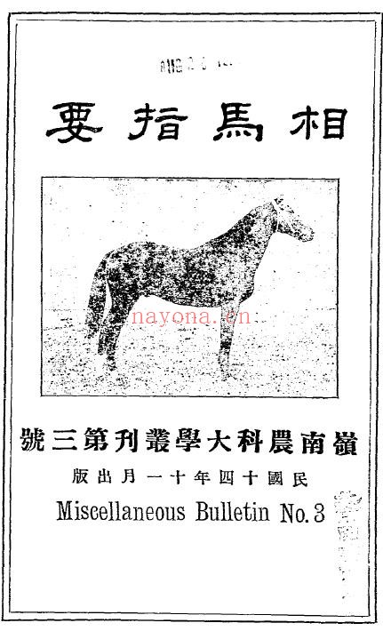 相马指要pdf