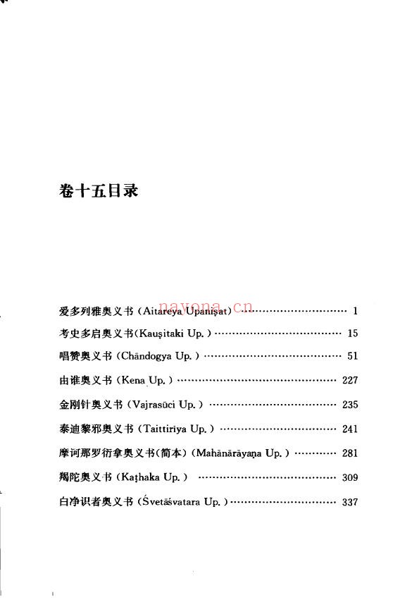 奥义书pdf