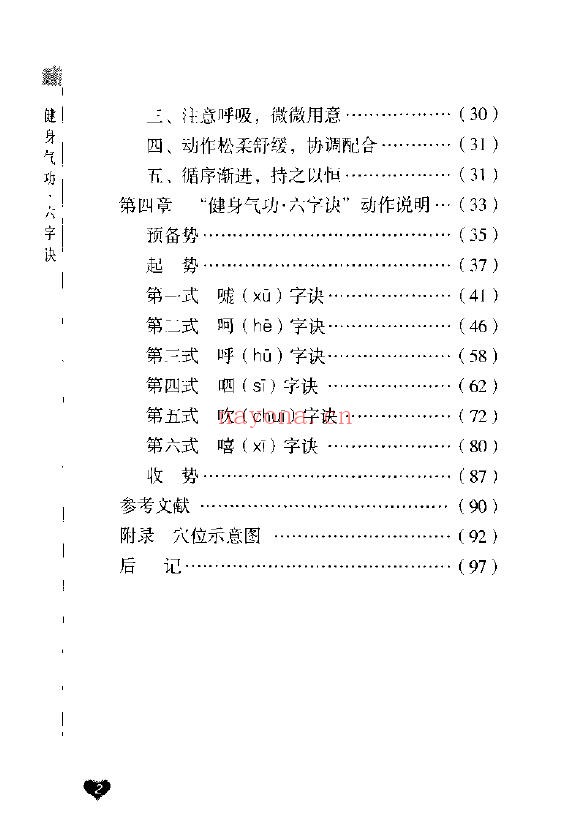 健身气功新功法丛书·六字诀pdf