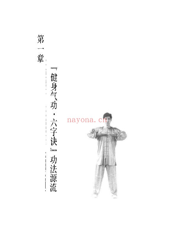 健身气功新功法丛书·六字诀pdf