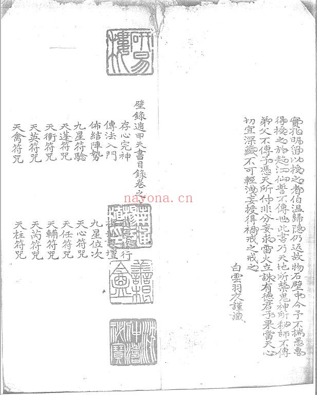 壁录遁甲天书 白云羽衣 授 清钞本(上图藏).pdf