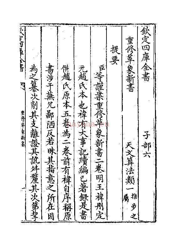 重修革象新书-钦定四库全书pdf