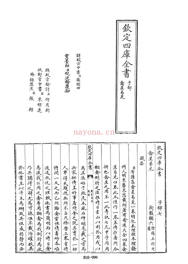 四库全书.子部.术数类.47.禽星易见-[明]池本理撰pdf
