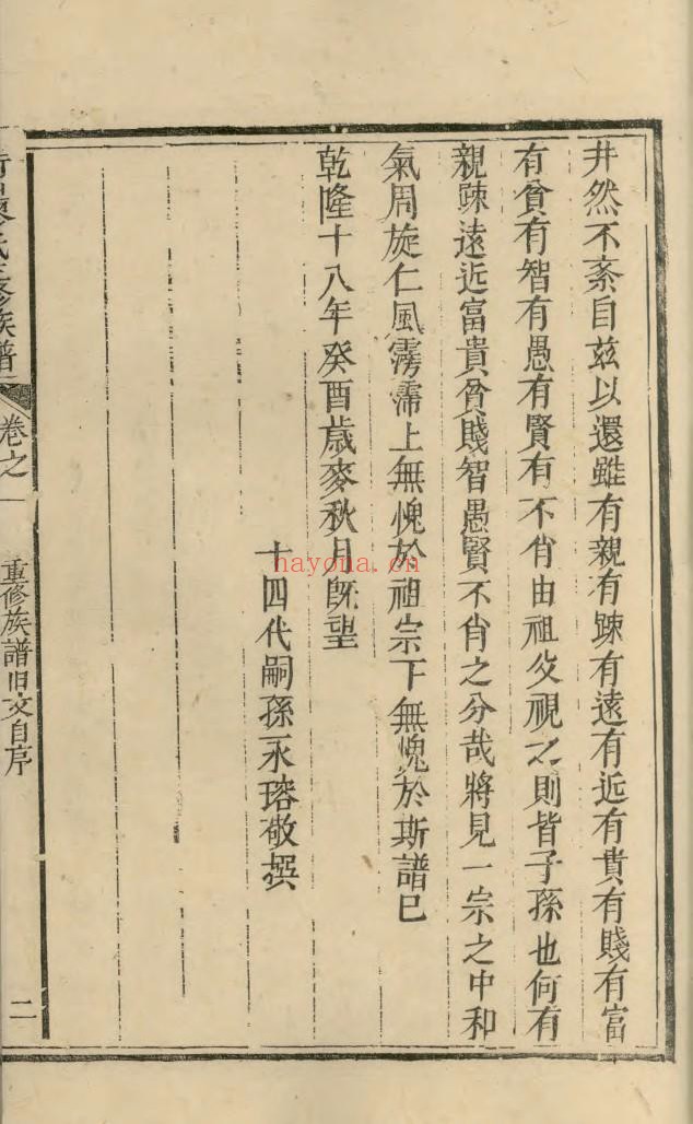 湖南衡山廖氏三修族谱14册PDF