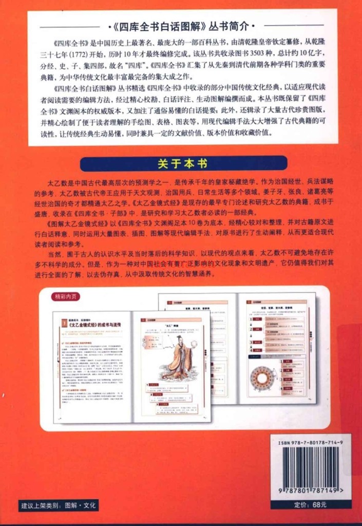图解太乙金镜式经PDF 首次全新解读帝王治国第一秘术