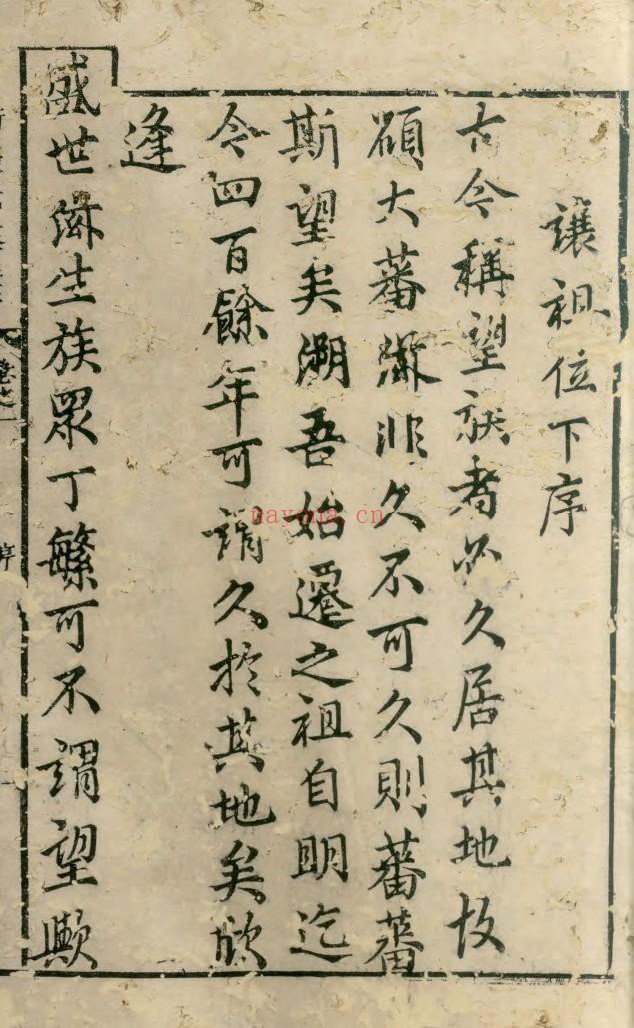 湖南衡山廖氏三修族谱14册PDF