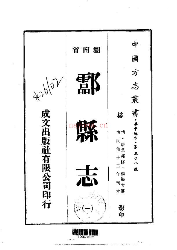 酃县志PDF