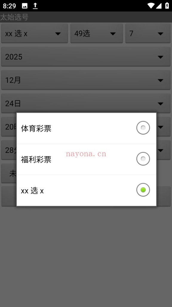 太始选号.apk排盘软件