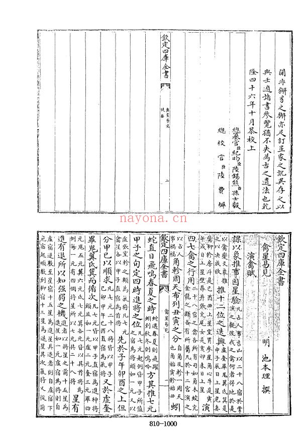 四库全书.子部.术数类.47.禽星易见-[明]池本理撰pdf