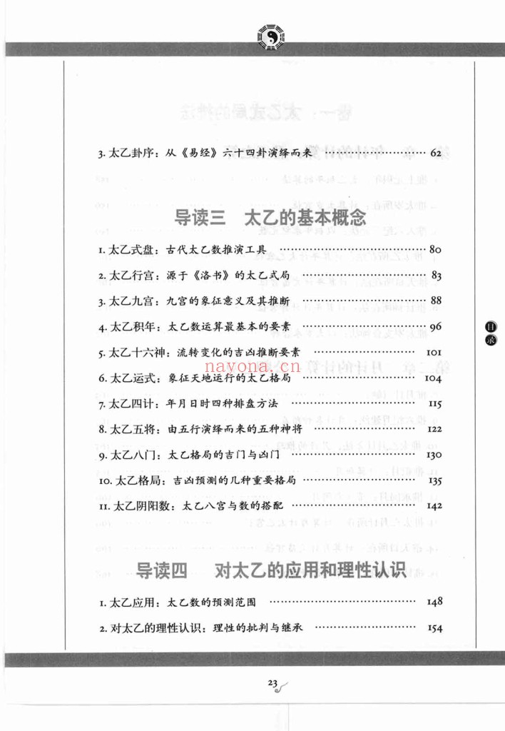 图解太乙金镜式经PDF 首次全新解读帝王治国第一秘术