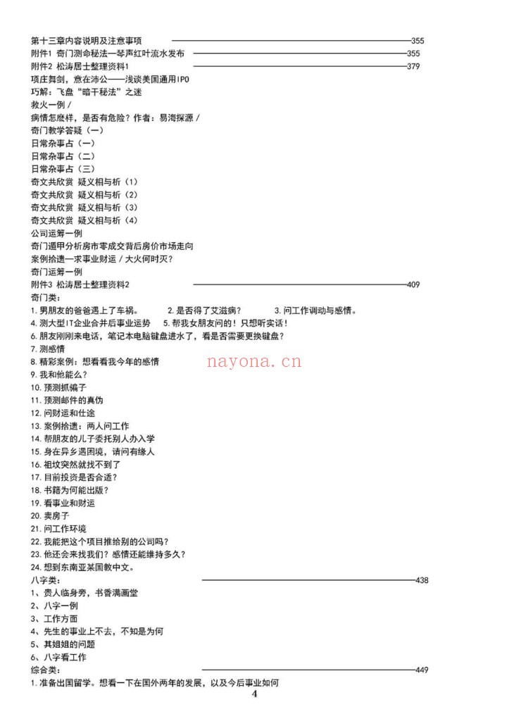 奇门遁甲真诀PDF-薛邓林