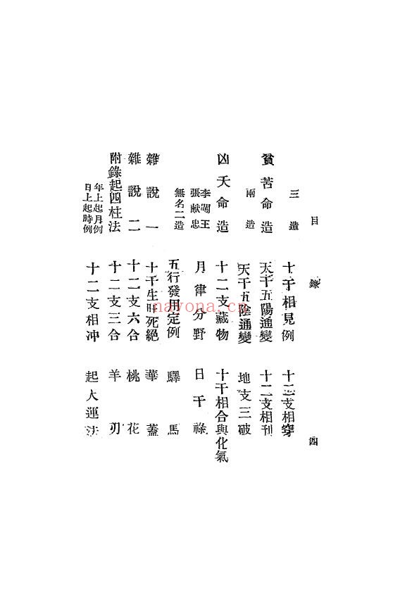 子平玄理