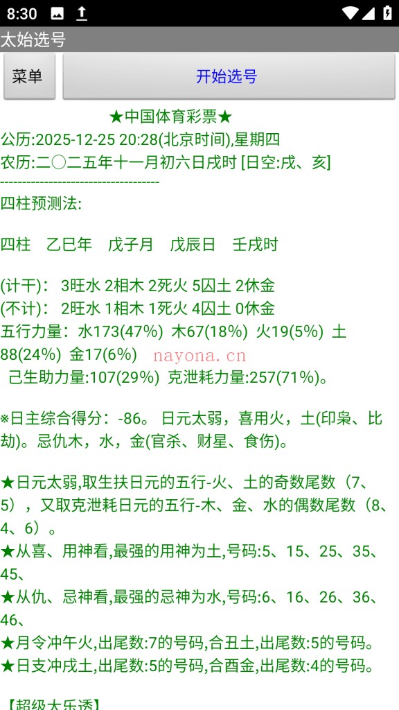 太始选号.apk排盘软件