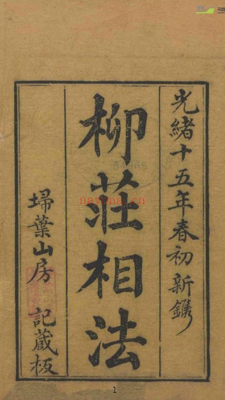 柳庄相法2册pdf