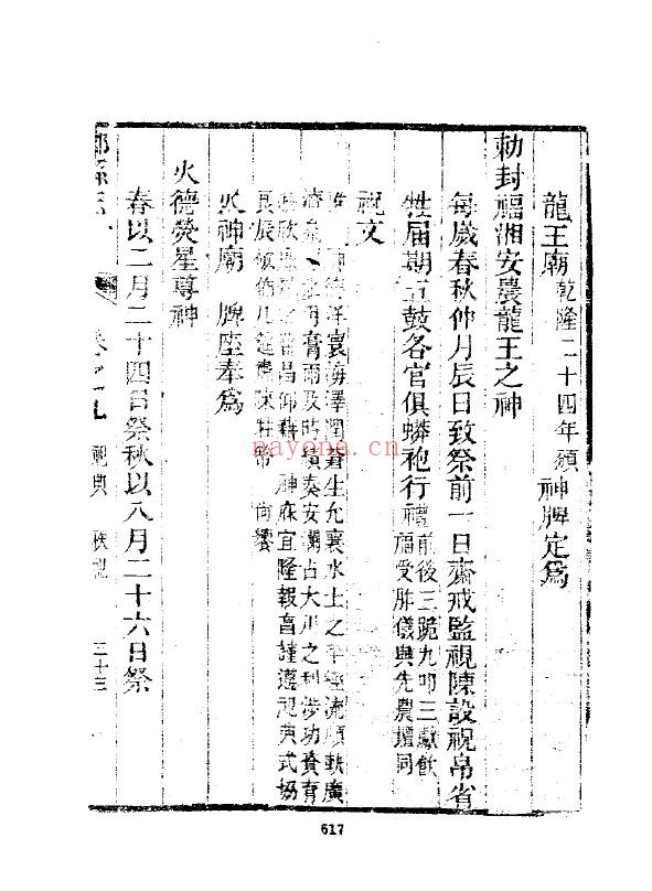 酃县志PDF