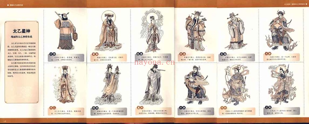 图解太乙金镜式经PDF 首次全新解读帝王治国第一秘术