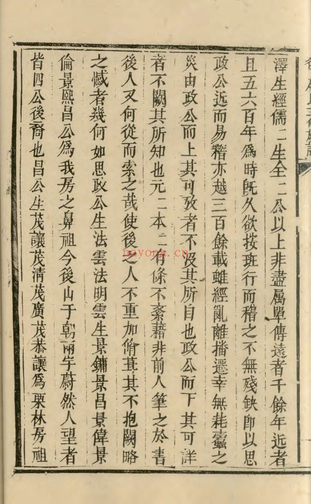 湖南衡山廖氏三修族谱14册PDF