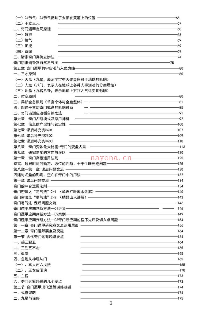 奇门遁甲真诀PDF-薛邓林