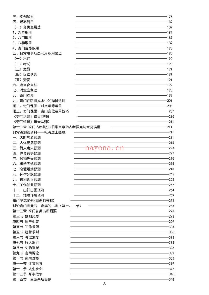 奇门遁甲真诀PDF-薛邓林