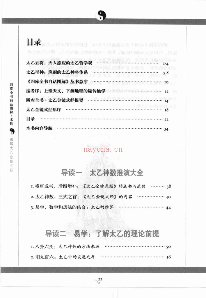 图解太乙金镜式经PDF 首次全新解读帝王治国第一秘术