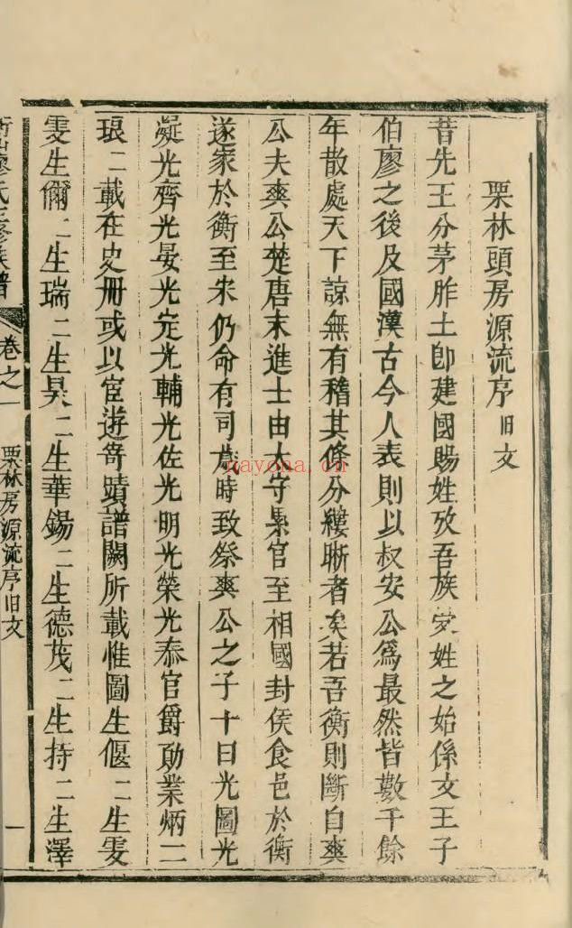 湖南衡山廖氏三修族谱14册PDF