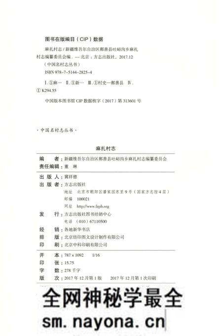 《麻扎村志》.pdf电子版_新疆维吾尔自治区志预览图3