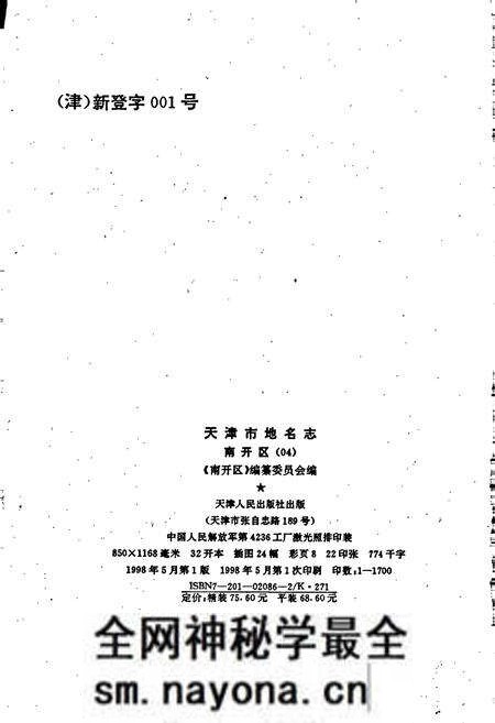 《天津市地名志 04 南开区》.pdf电子版_天津市志预览图2