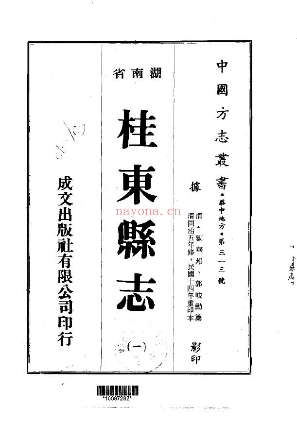 桂东县志PDF
