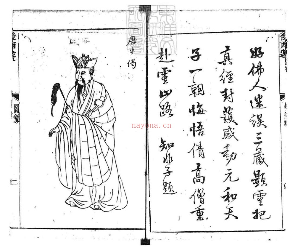 新刻批评绣像后西游记PDF 8册加卷首