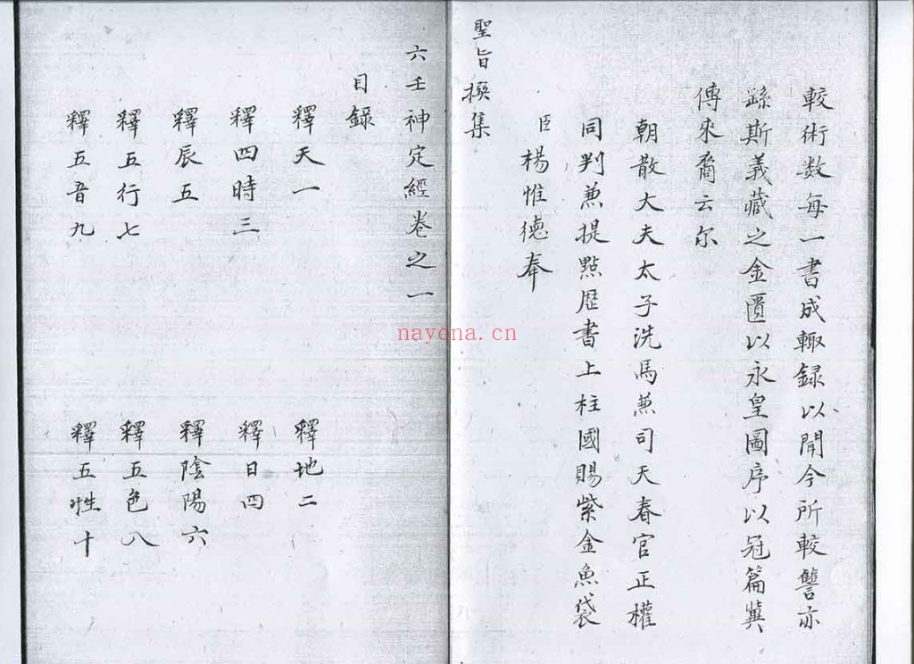 景祐六壬神定经十卷pdf
