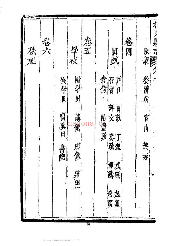 桂东县志PDF