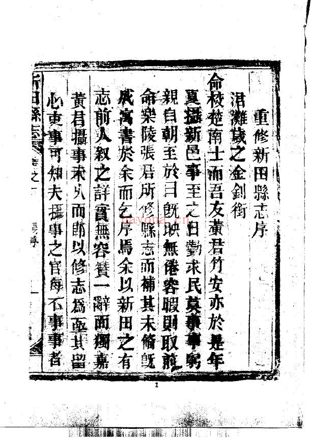 新田县志PDF